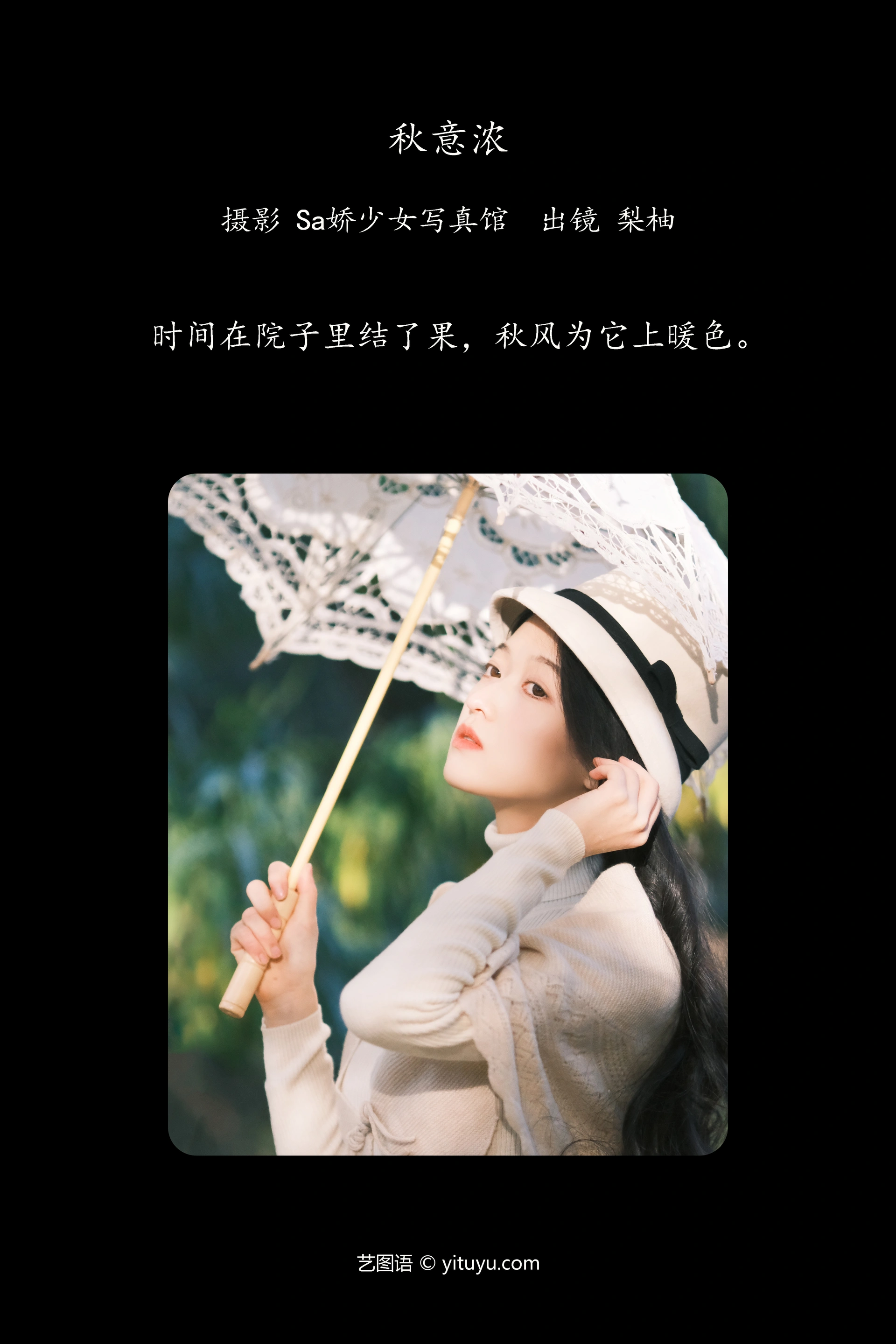 [YITUYU艺图语]2023.12.04 秋意浓 梨柚- 0